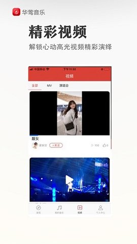 华莺音乐 2.1.25 安卓版 1