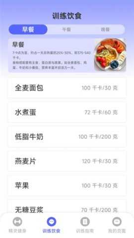 运动精灵 1.5.2.8 安卓版 3