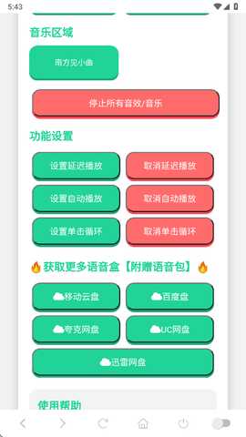 南方见语音盒官方版 南方见语音盒官方版
