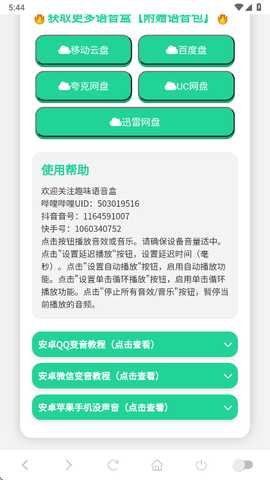 南方见语音盒官方版 南方见语音盒官方版