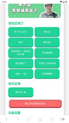 南方见语音盒官方版 南方见语音盒官方版
