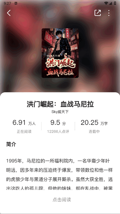 蜜薯小说app最新版