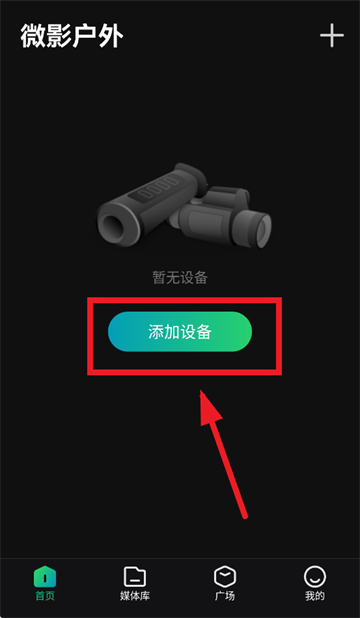 微影户外app官方下载