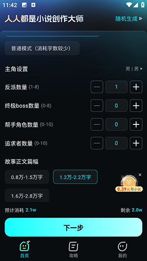 Ai小说创作大师安卓下载最新版-Ai小说创作大师APP官方下载手机版v11.0.2