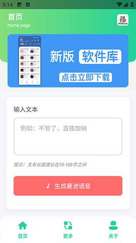曼波语音生成器免费下载手机版-曼波语音生成软件安卓下载最新版v1.0