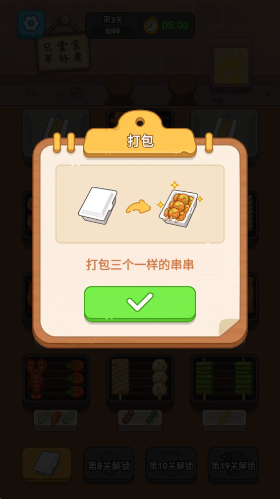 疯狂烧烤摊 1.01 官方版 1