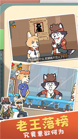 王牌求生大作战 1.0.1 安卓版 3