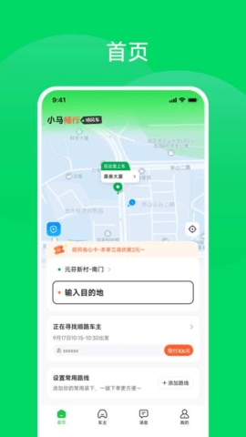 小马畅行 1.0 安卓版 1