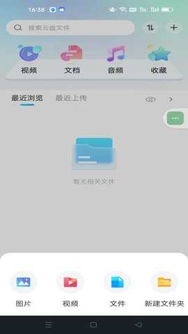 云盘网盘123 1.0.1 安卓版 2