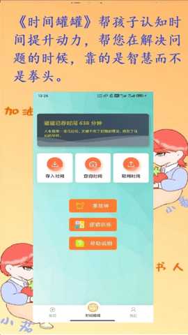 时间罐罐 3.0.46 安卓版 3