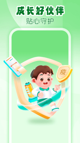 疫苗接种查询 1.0.0 安卓版 3