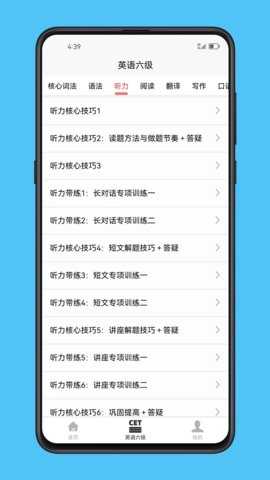 英语六级宝典 6.3.6 安卓版 1