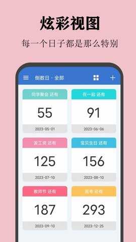 喵喵倒数 2.3.9 安卓版 3