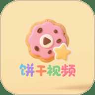 饼干视频编辑