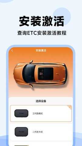 高速ETC管家 1.0.8 安卓版 2