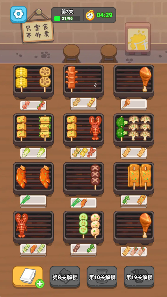 疯狂烧烤摊 1.01 官方版 0