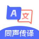 全能翻译帮
