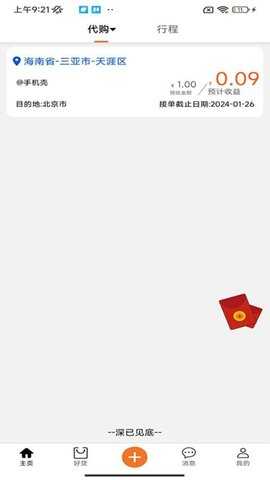 出行代 1.2.3 安卓版 2