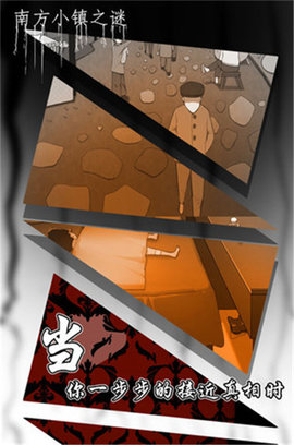 南方小镇之谜 1.0 安卓版 3