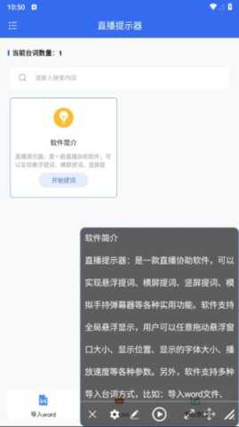 直播提示器 V1.0.3 安卓版 2