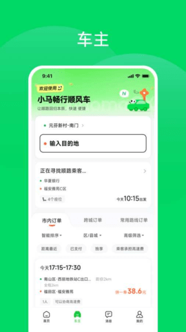 小马畅行 1.0 安卓版 3