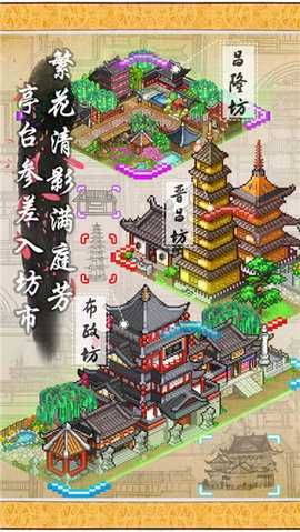 长安不是一天建成的 1.10 安卓版 3
