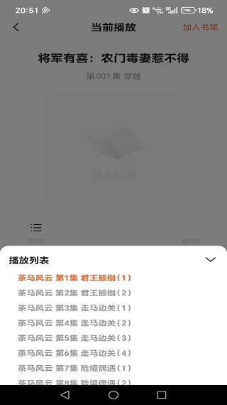 免费追书听书 1.0.2 最新版 2