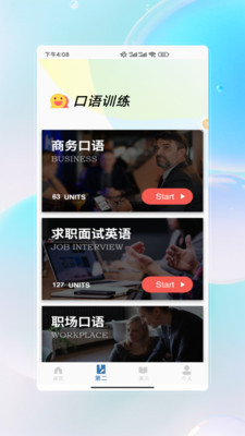 商务英语 V1.0 最新版 2