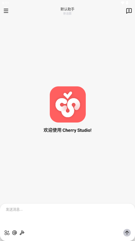 CherryStudio 0.1.1 最新版 3