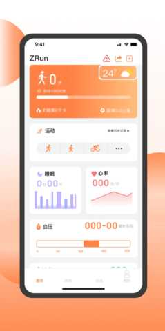 智跑生活 2.1.2 安卓版 3