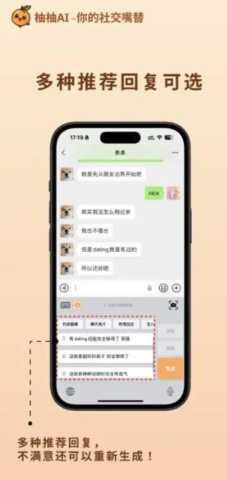 柚柚AI 1.0.0 安卓版 3