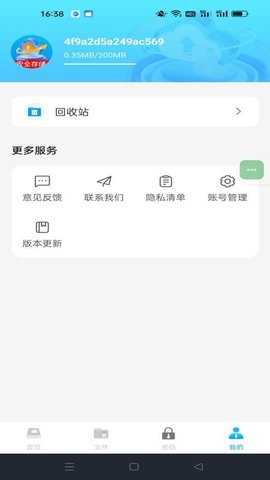 云盘网盘123 1.0.1 安卓版 3