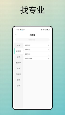 校园一信通 2.0.7 安卓版 3