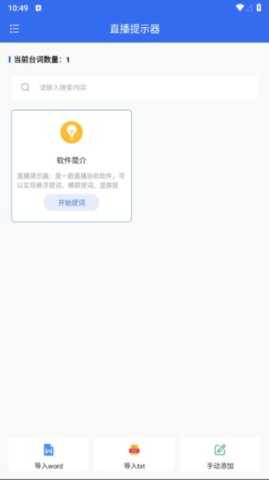 直播提示器 V1.0.3 安卓版 1