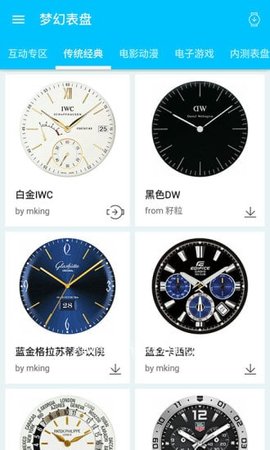 梦幻表盘 2.6.0 安卓版 2