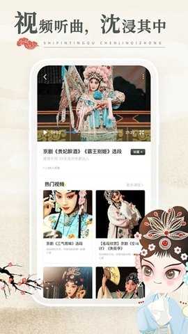 中国戏曲库 3.0.0 安卓版 2