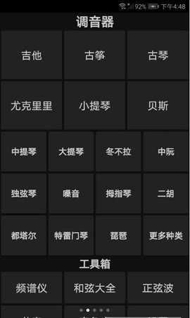精灵调音器 5.0.26 安卓版 2