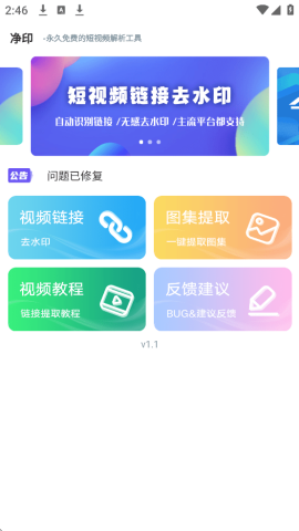 净印 1.7 安卓版 0
