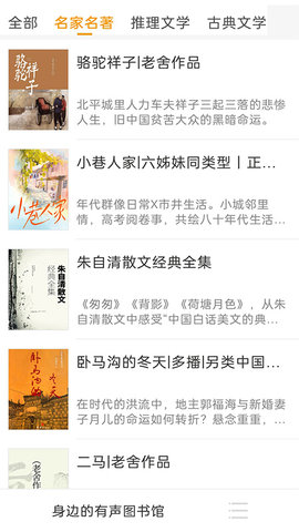 畅听免费听书 1.0 安卓版 3