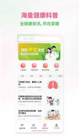 听肺肺 V1.3.037 安卓版 3