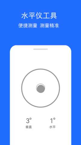 手机测量工具箱 1.0.7 安卓版 1