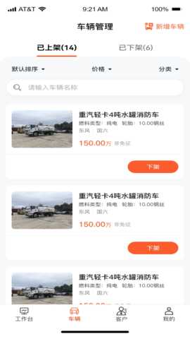 专汽通 1.3.0 安卓版 1