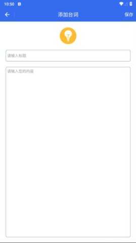 直播提示器 V1.0.3 安卓版 3