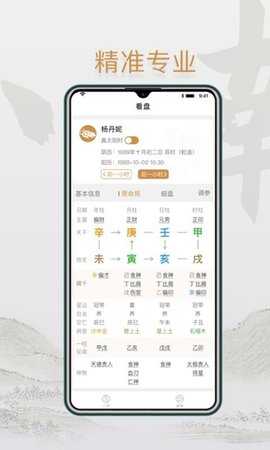 小南斗八字排盘 2.10.0 安卓版 1