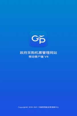 公务行 4.0.20 安卓版 3