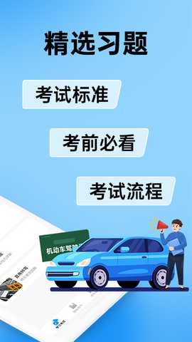 驾考刷题全能通 1.0.4 安卓版 3