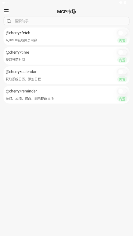 CherryStudio 0.1.1 最新版 1