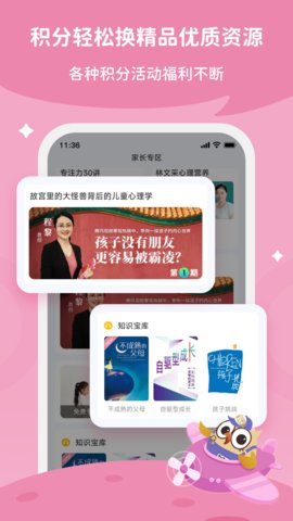 每日家长 2.1.89 安卓版 3