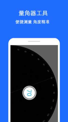 手机测量工具箱 1.0.7 安卓版 2