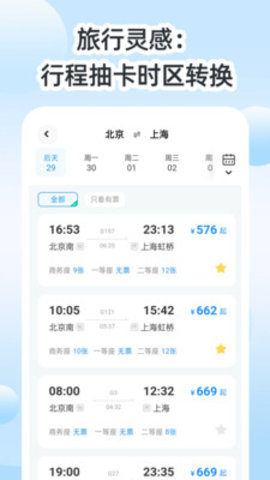 高铁特价助手 1.0.0 安卓版 1
